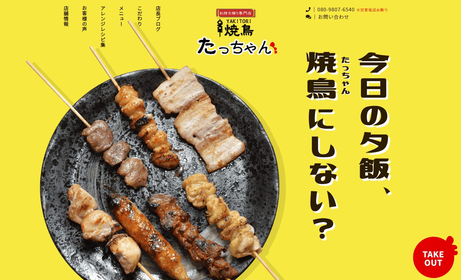 今日の夕飯、焼き鳥にしない？？